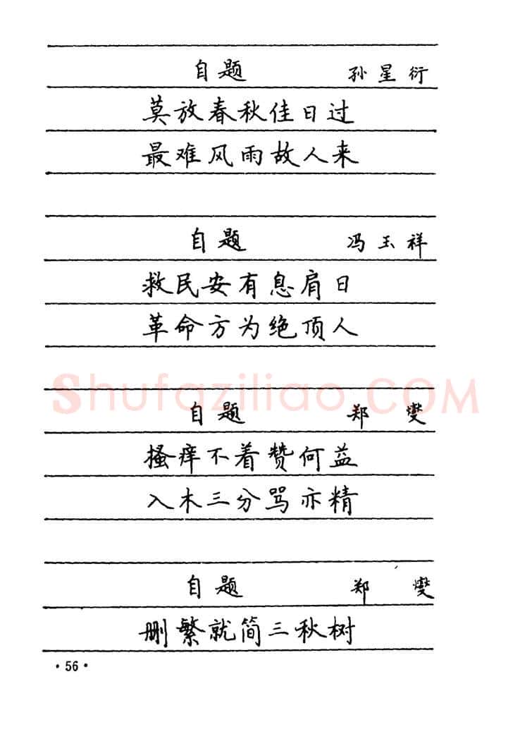 卢中南硬笔楷书字帖,摘自卢中南 中国名联钢笔字帖（金盾出版社）