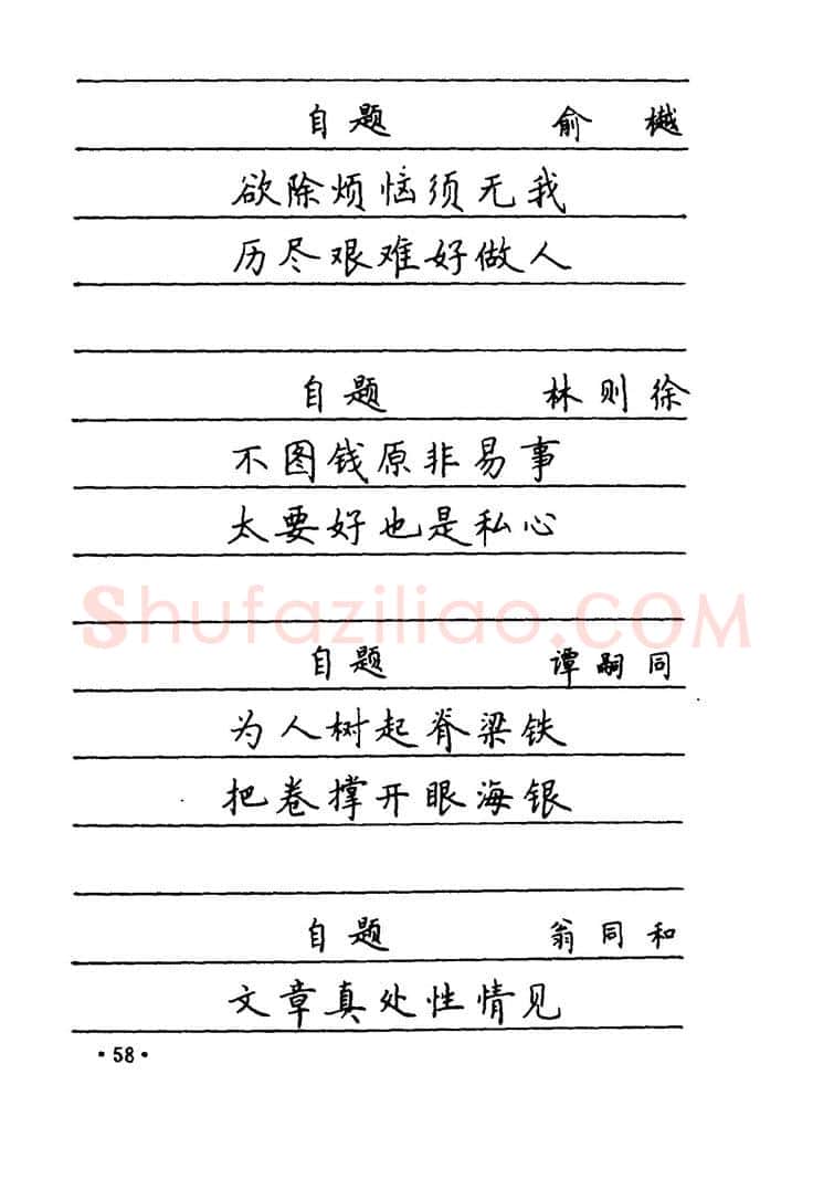 卢中南硬笔楷书字帖,摘自卢中南 中国名联钢笔字帖（金盾出版社）