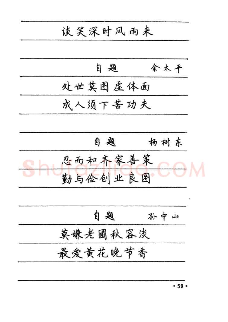 卢中南硬笔楷书字帖,摘自卢中南 中国名联钢笔字帖（金盾出版社）