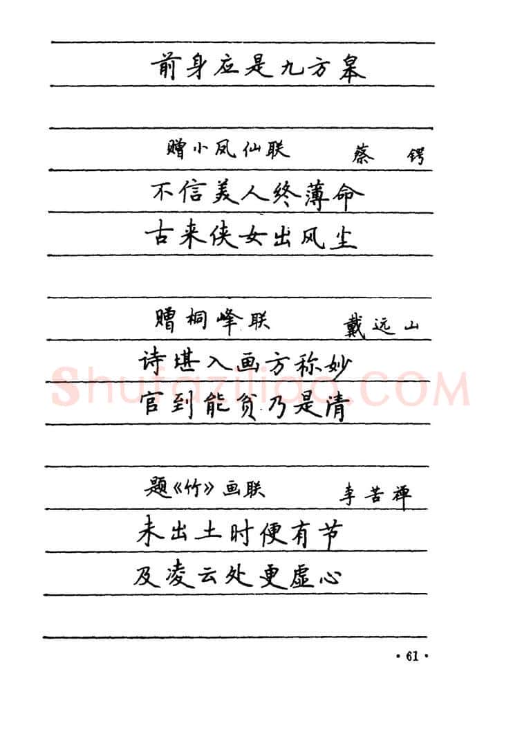 卢中南硬笔楷书字帖,摘自卢中南 中国名联钢笔字帖（金盾出版社）