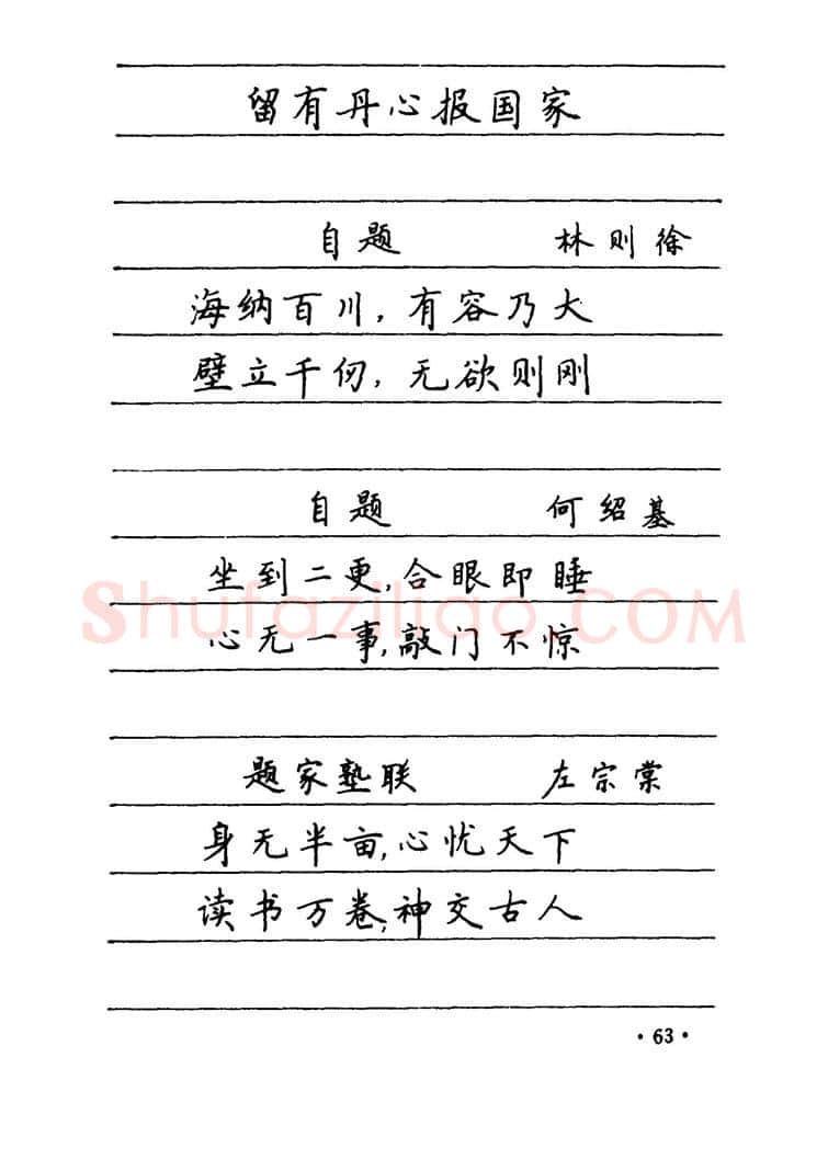 卢中南硬笔楷书字帖,摘自卢中南 中国名联钢笔字帖（金盾出版社）