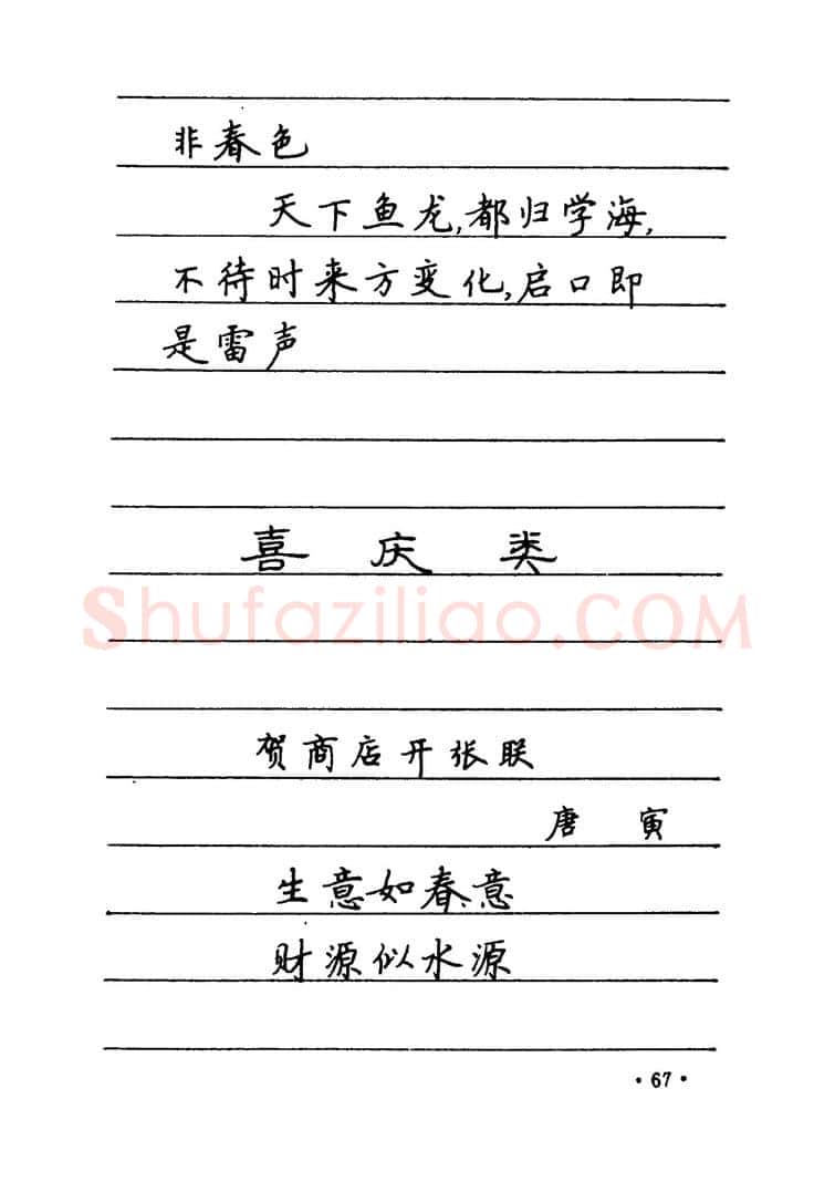 卢中南硬笔楷书字帖,摘自卢中南 中国名联钢笔字帖（金盾出版社）
