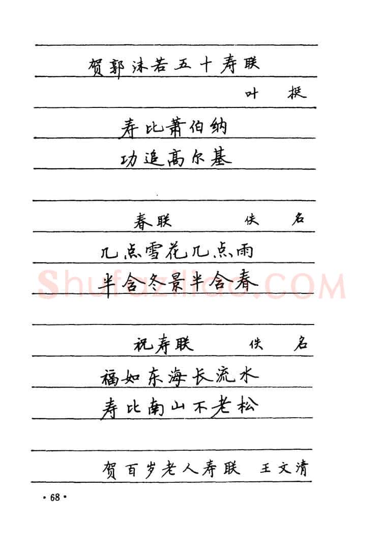 卢中南硬笔楷书字帖,摘自卢中南 中国名联钢笔字帖（金盾出版社）