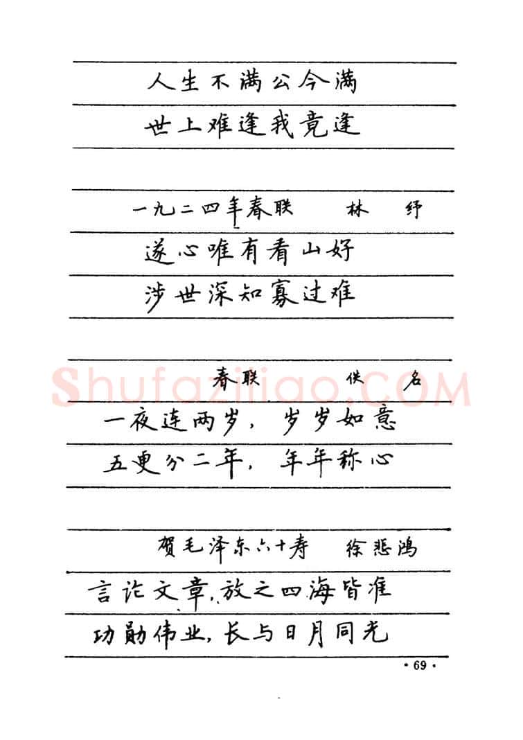 卢中南硬笔楷书字帖,摘自卢中南 中国名联钢笔字帖（金盾出版社）