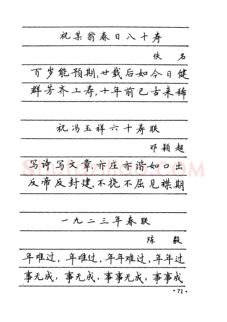 卢中南硬笔楷书字帖,摘自卢中南 中国名联钢笔字帖（金盾出版社）