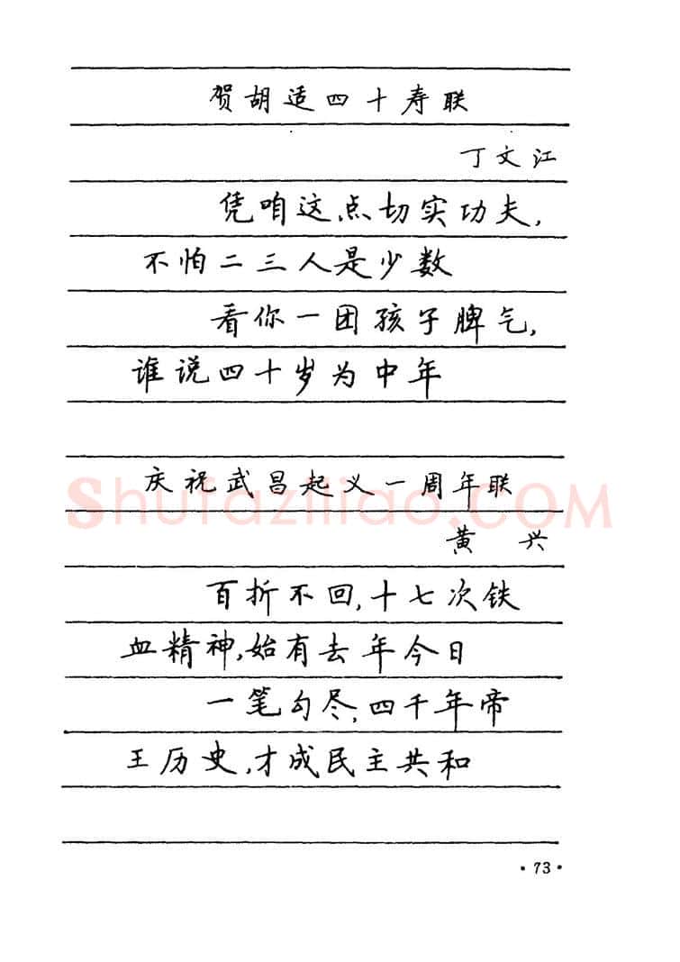卢中南硬笔楷书字帖,摘自卢中南 中国名联钢笔字帖（金盾出版社）
