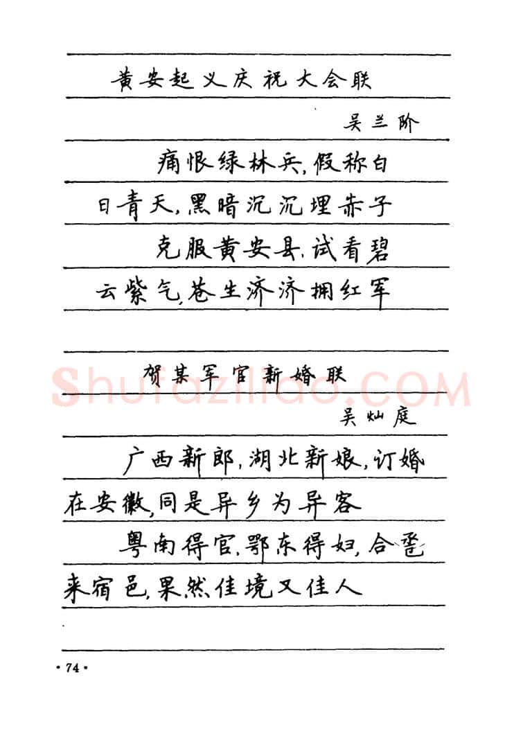 卢中南硬笔楷书字帖,摘自卢中南 中国名联钢笔字帖（金盾出版社）
