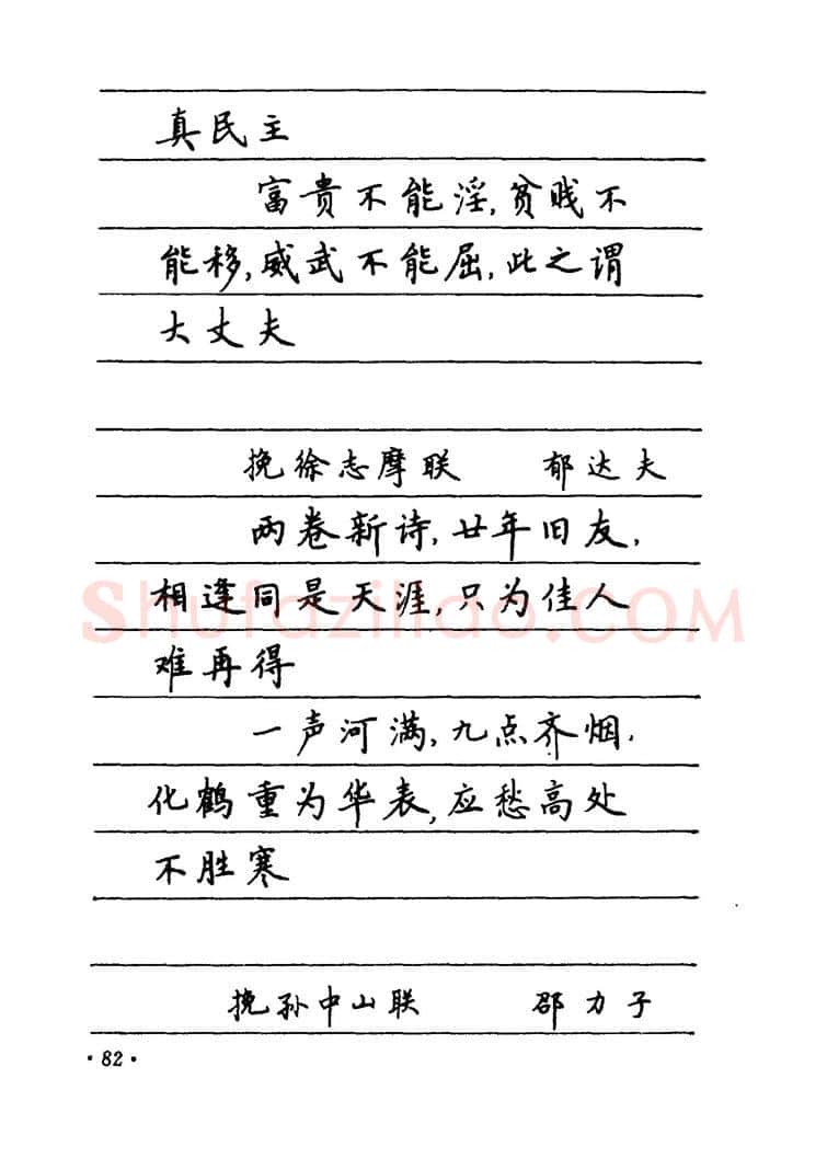卢中南硬笔楷书字帖,摘自卢中南 中国名联钢笔字帖（金盾出版社）