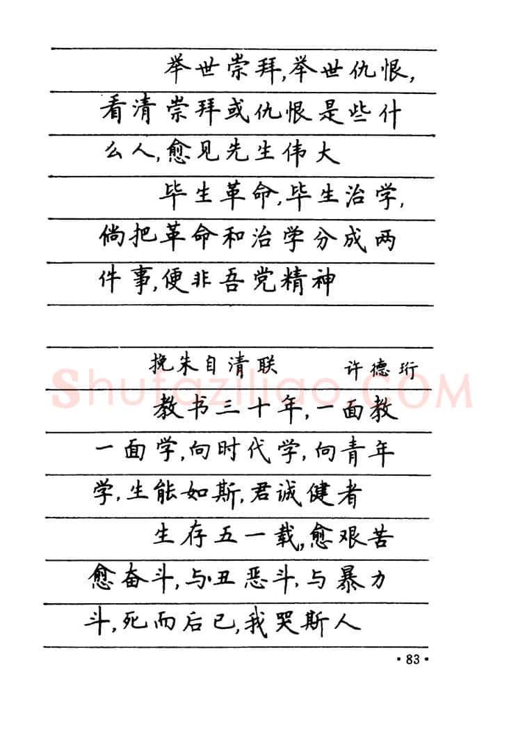 卢中南硬笔楷书字帖,摘自卢中南 中国名联钢笔字帖（金盾出版社）