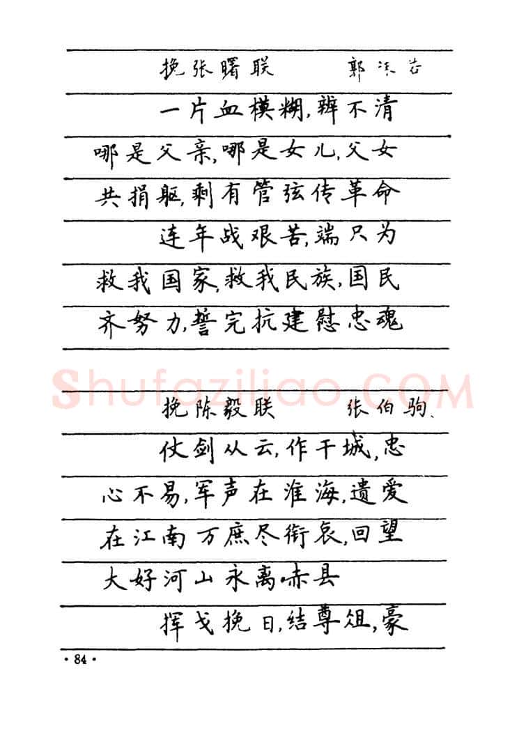 卢中南硬笔楷书字帖,摘自卢中南 中国名联钢笔字帖（金盾出版社）