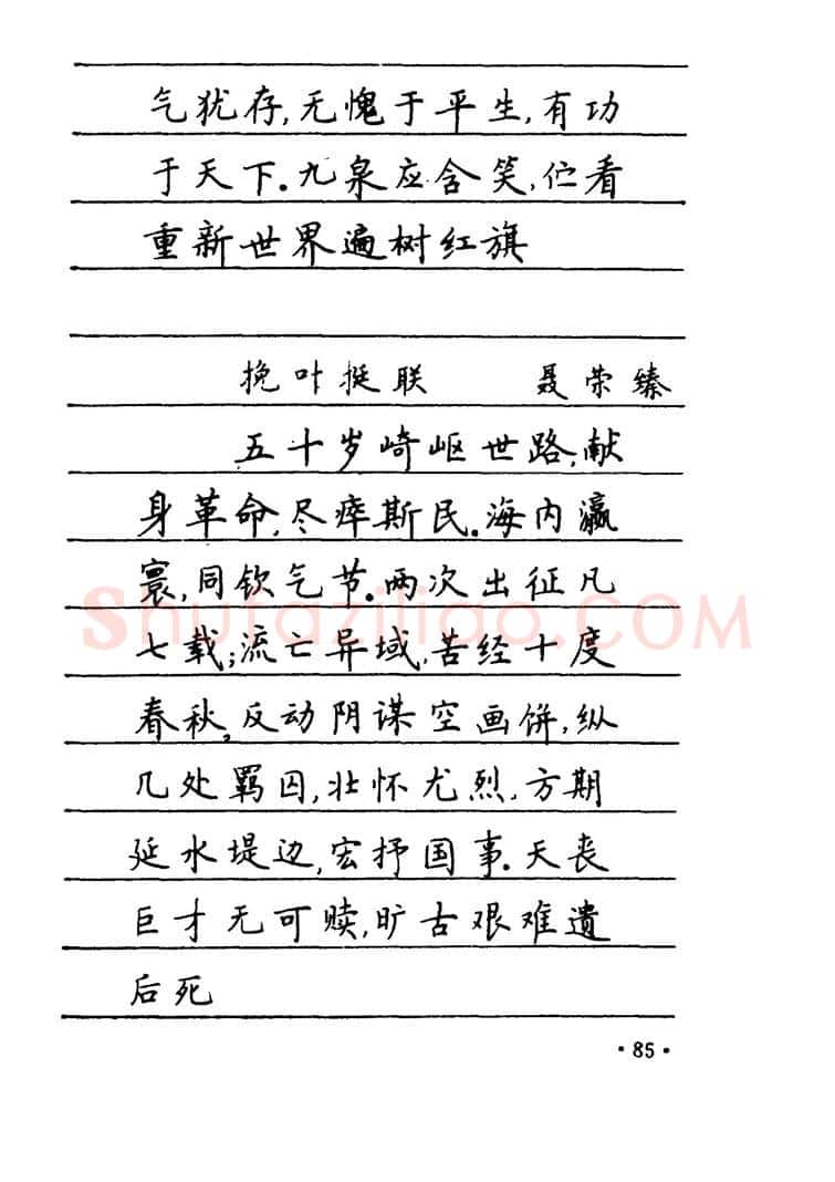 卢中南硬笔楷书字帖,摘自卢中南 中国名联钢笔字帖（金盾出版社）