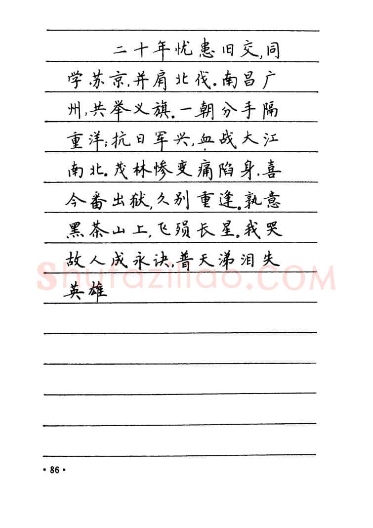 卢中南硬笔楷书字帖,摘自卢中南 中国名联钢笔字帖（金盾出版社）