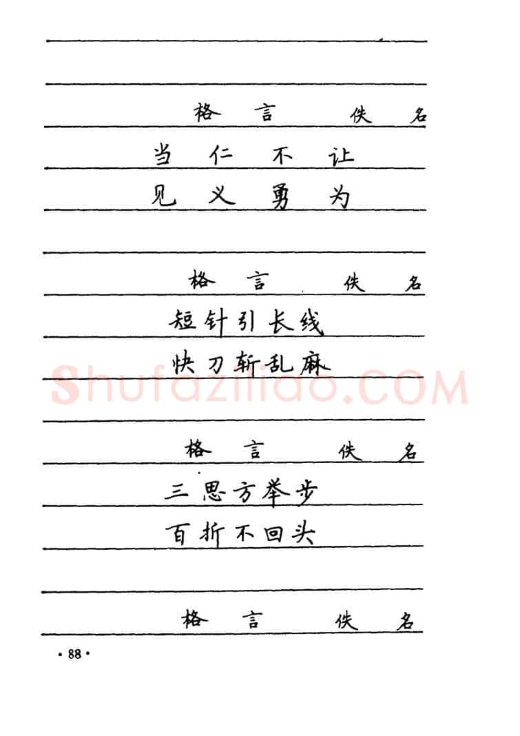 卢中南硬笔楷书字帖,摘自卢中南 中国名联钢笔字帖（金盾出版社）