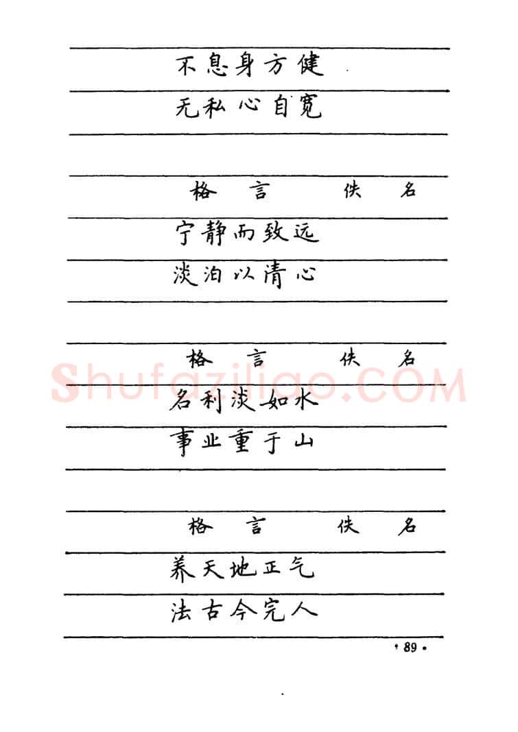 卢中南硬笔楷书字帖,摘自卢中南 中国名联钢笔字帖（金盾出版社）