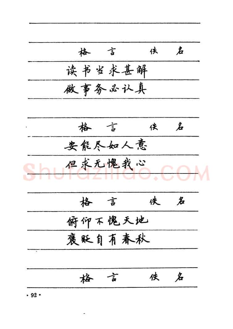 卢中南硬笔楷书字帖,摘自卢中南 中国名联钢笔字帖（金盾出版社）