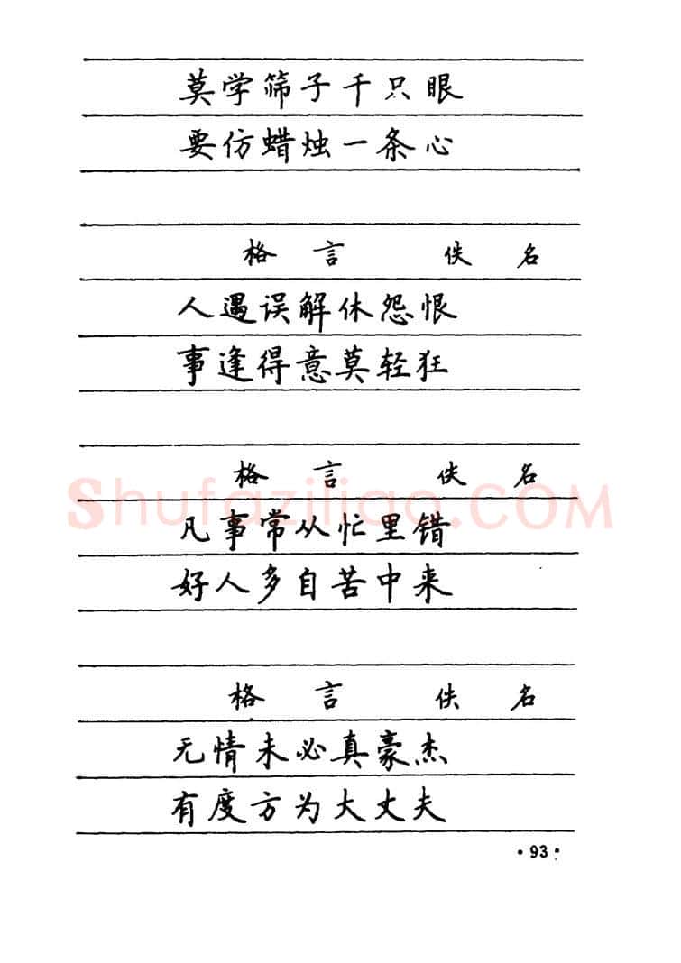 卢中南硬笔楷书字帖,摘自卢中南 中国名联钢笔字帖（金盾出版社）