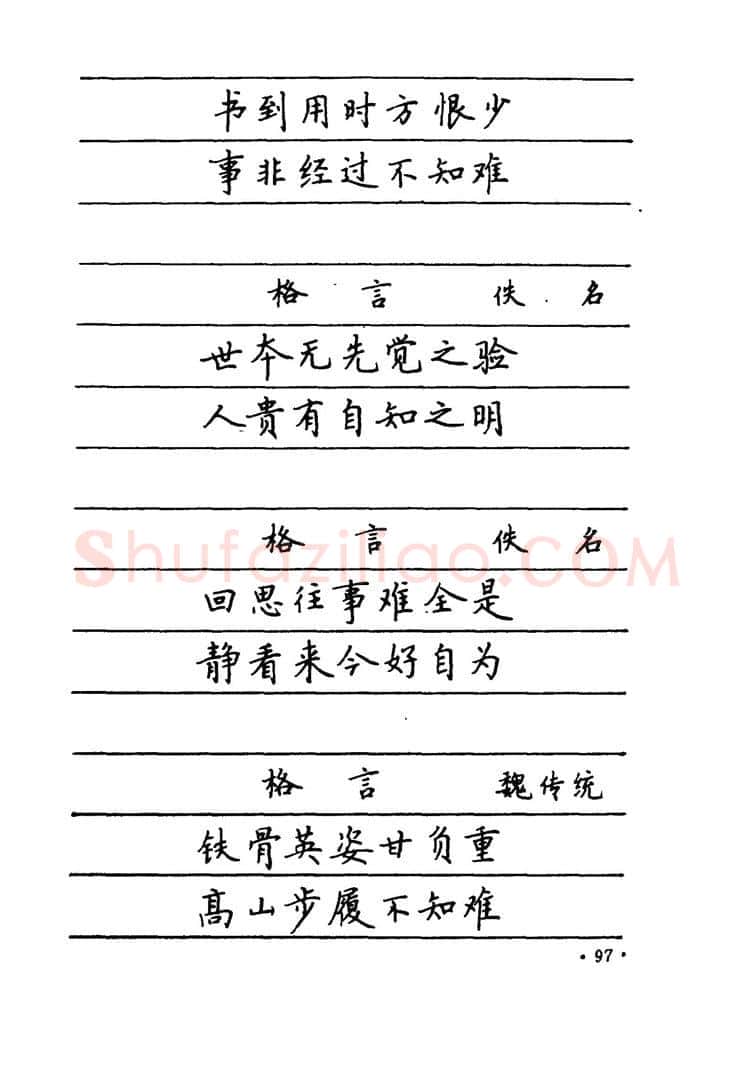 卢中南硬笔楷书字帖,摘自卢中南 中国名联钢笔字帖（金盾出版社）