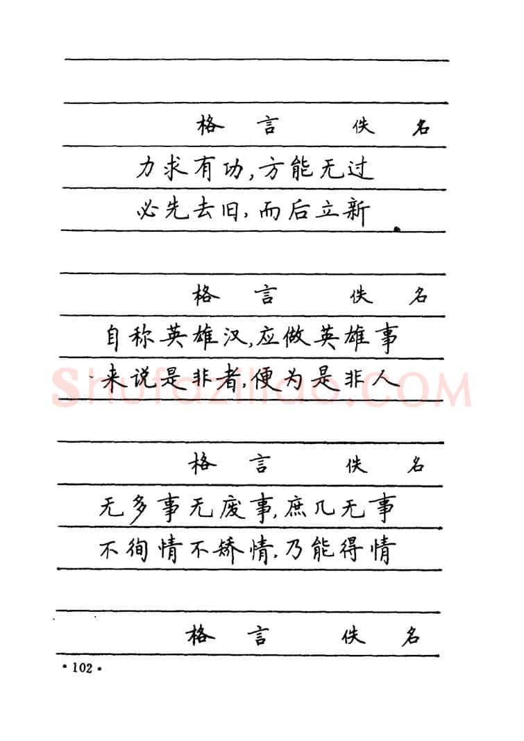 卢中南硬笔楷书字帖,摘自卢中南 中国名联钢笔字帖（金盾出版社）