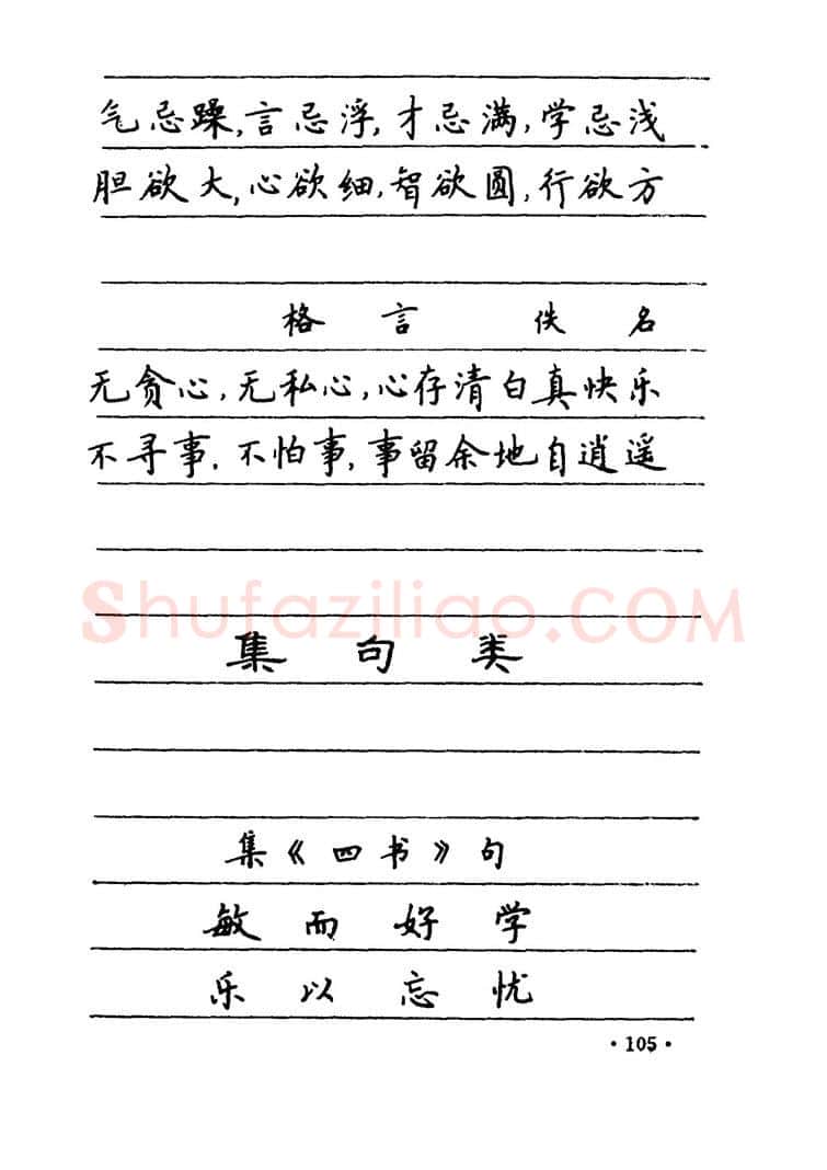 卢中南硬笔楷书字帖,摘自卢中南 中国名联钢笔字帖（金盾出版社）