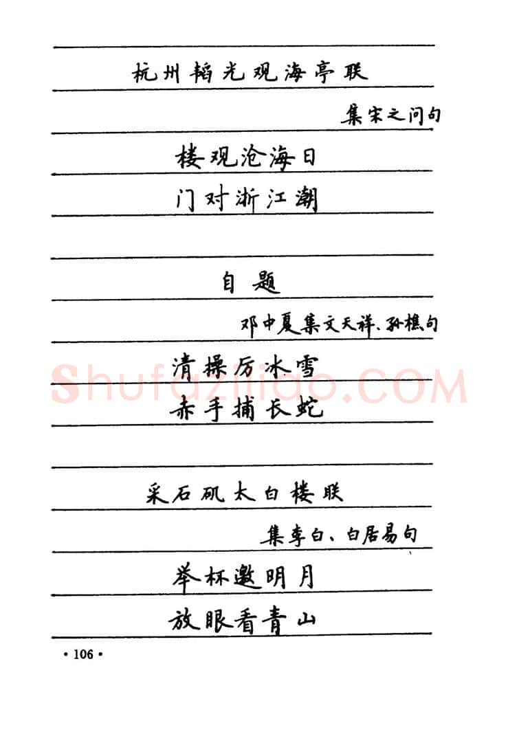卢中南硬笔楷书字帖,摘自卢中南 中国名联钢笔字帖（金盾出版社）