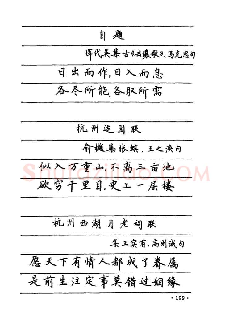 卢中南硬笔楷书字帖,摘自卢中南 中国名联钢笔字帖（金盾出版社）