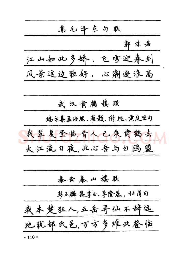 卢中南硬笔楷书字帖,摘自卢中南 中国名联钢笔字帖（金盾出版社）