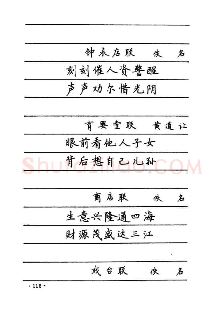 卢中南硬笔楷书字帖,摘自卢中南 中国名联钢笔字帖（金盾出版社）