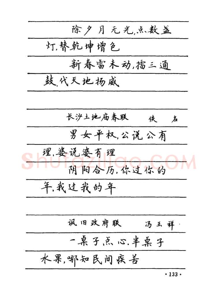 卢中南硬笔楷书字帖,摘自卢中南 中国名联钢笔字帖（金盾出版社）