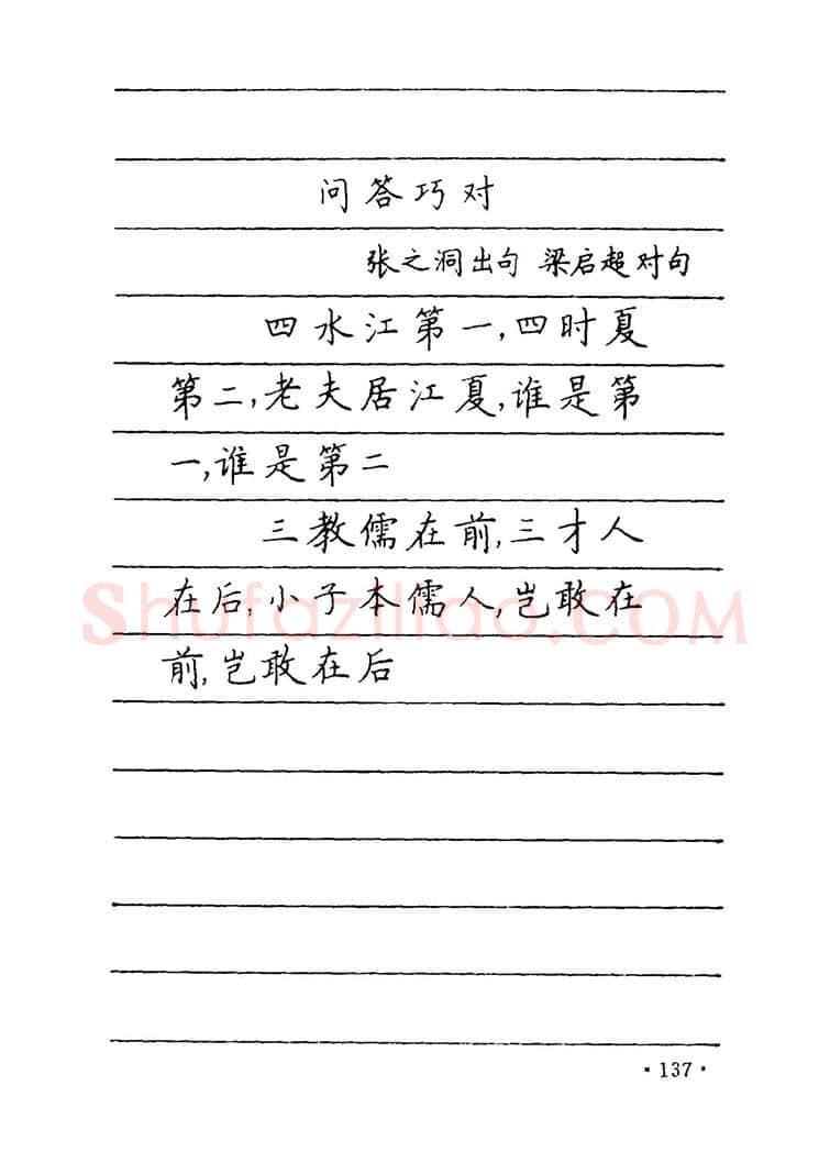 卢中南硬笔楷书字帖,摘自卢中南 中国名联钢笔字帖（金盾出版社）