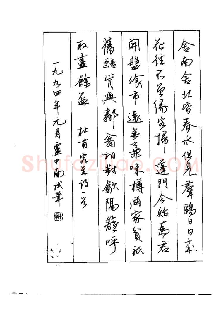 卢中南硬笔楷书字帖,摘自卢中南元曲名篇钢笔字帖（金盾出版社）
