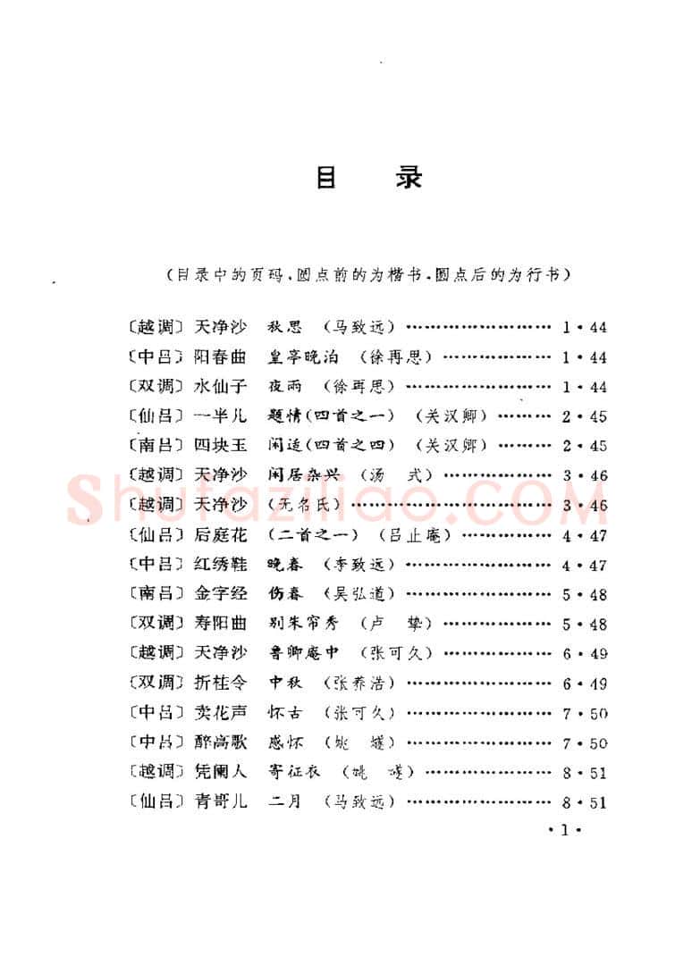 卢中南硬笔楷书字帖,摘自卢中南元曲名篇钢笔字帖（金盾出版社）