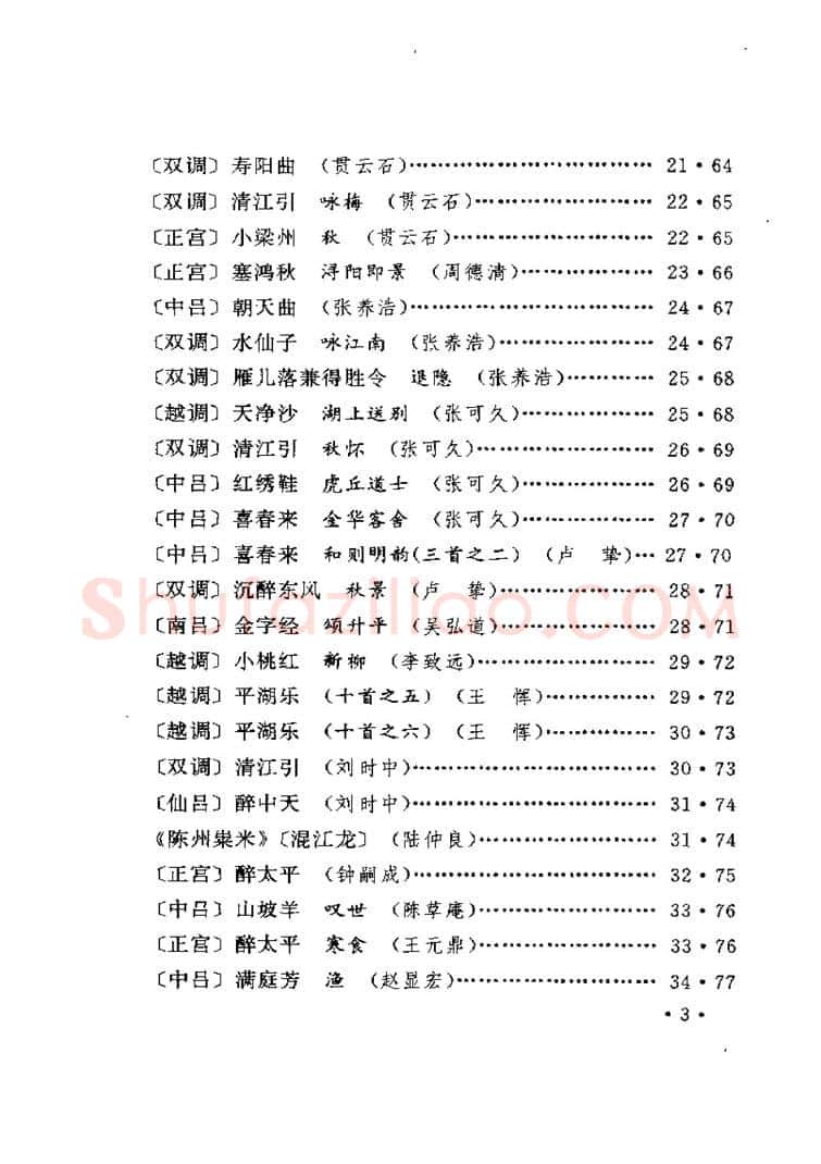 卢中南硬笔楷书字帖,摘自卢中南元曲名篇钢笔字帖（金盾出版社）