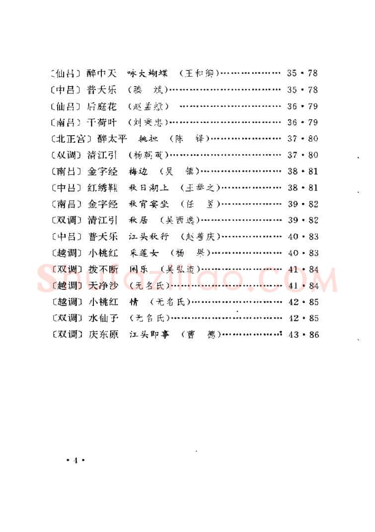 卢中南硬笔楷书字帖,摘自卢中南元曲名篇钢笔字帖（金盾出版社）