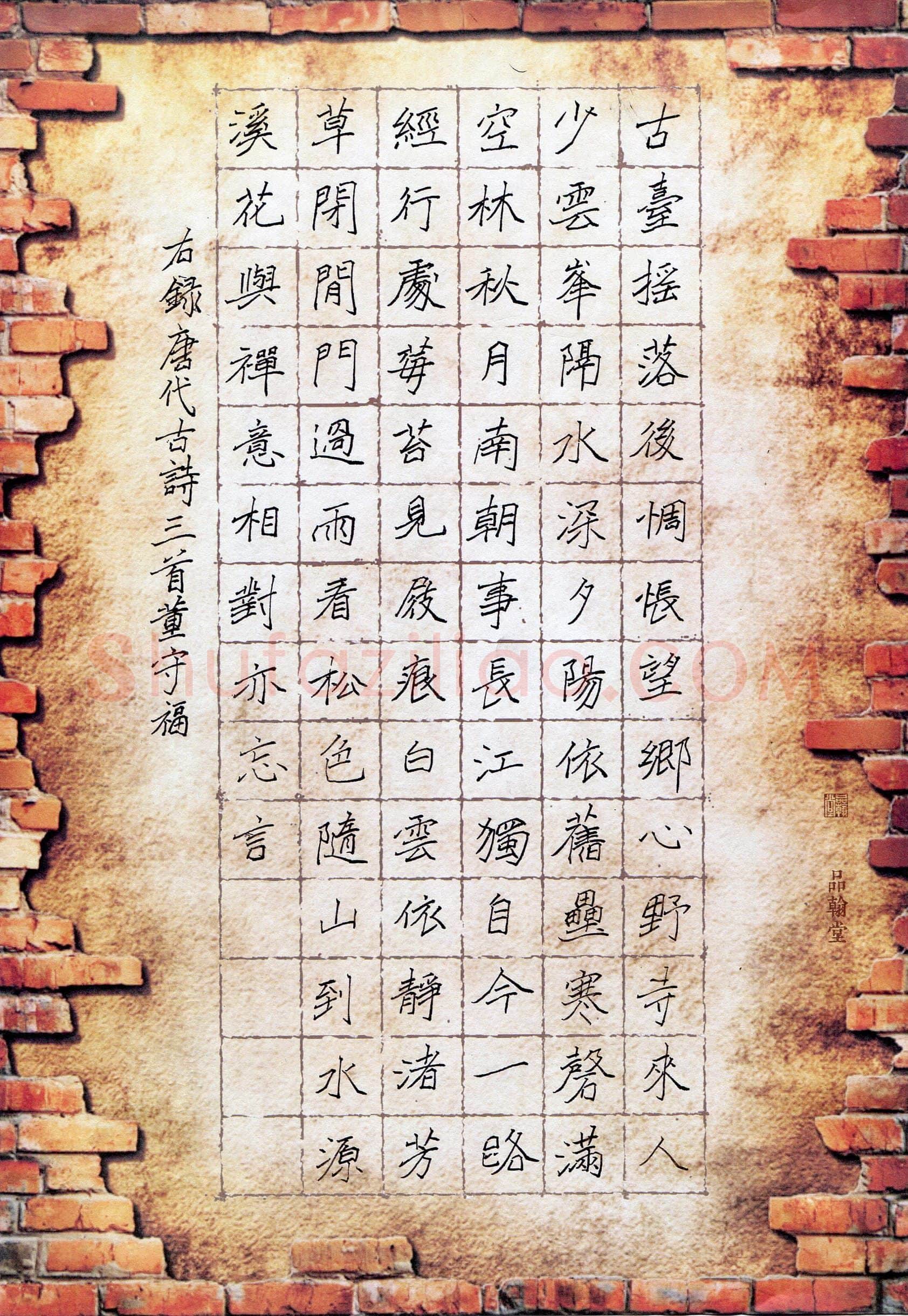 董守福(少儿组 10岁)硬笔书法大赛入围作品选登,董守福硬笔书法作品