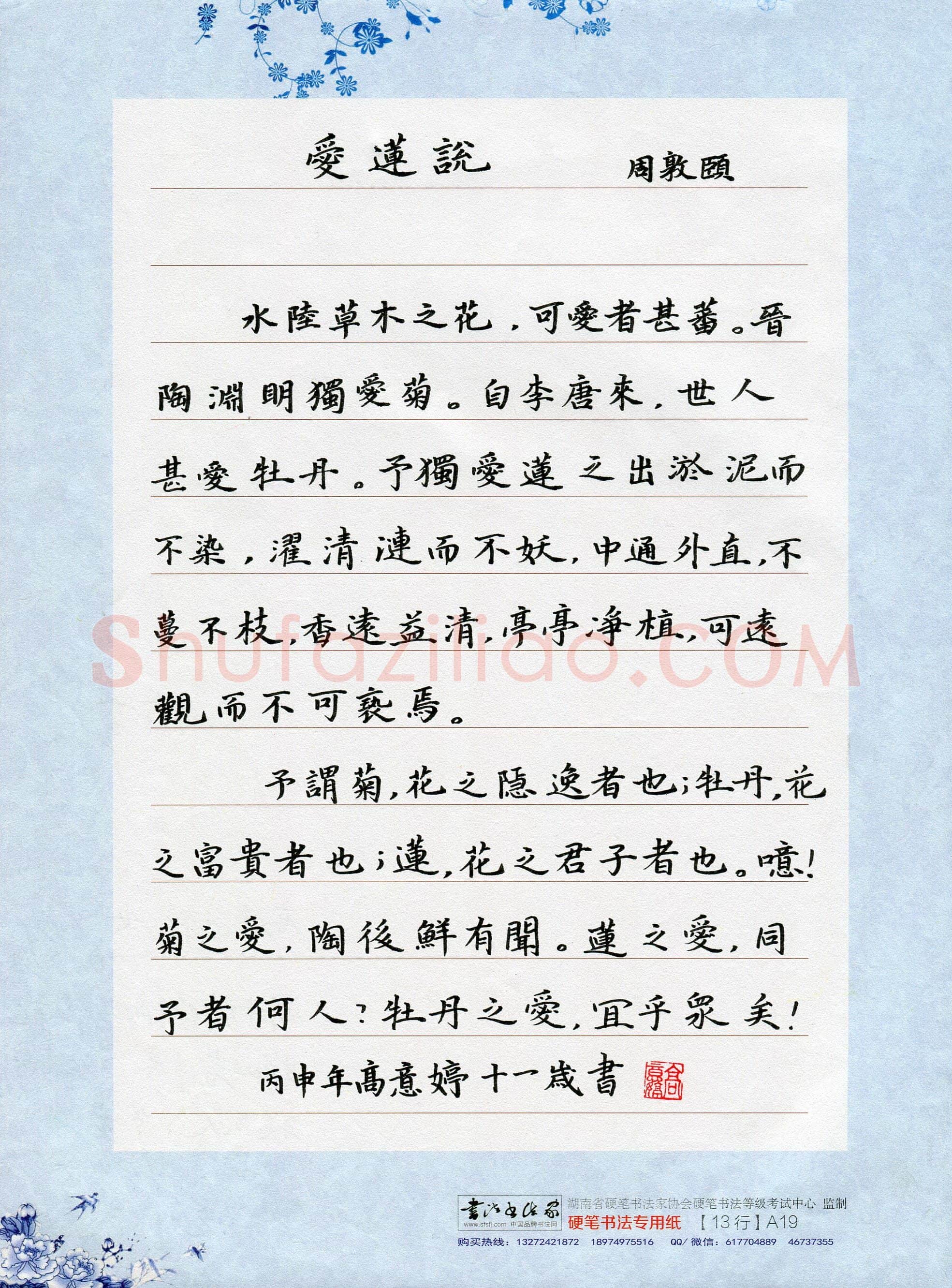 高意婷(少儿组 11岁)硬笔书法大赛入围作品选登,高意婷硬笔书法作品