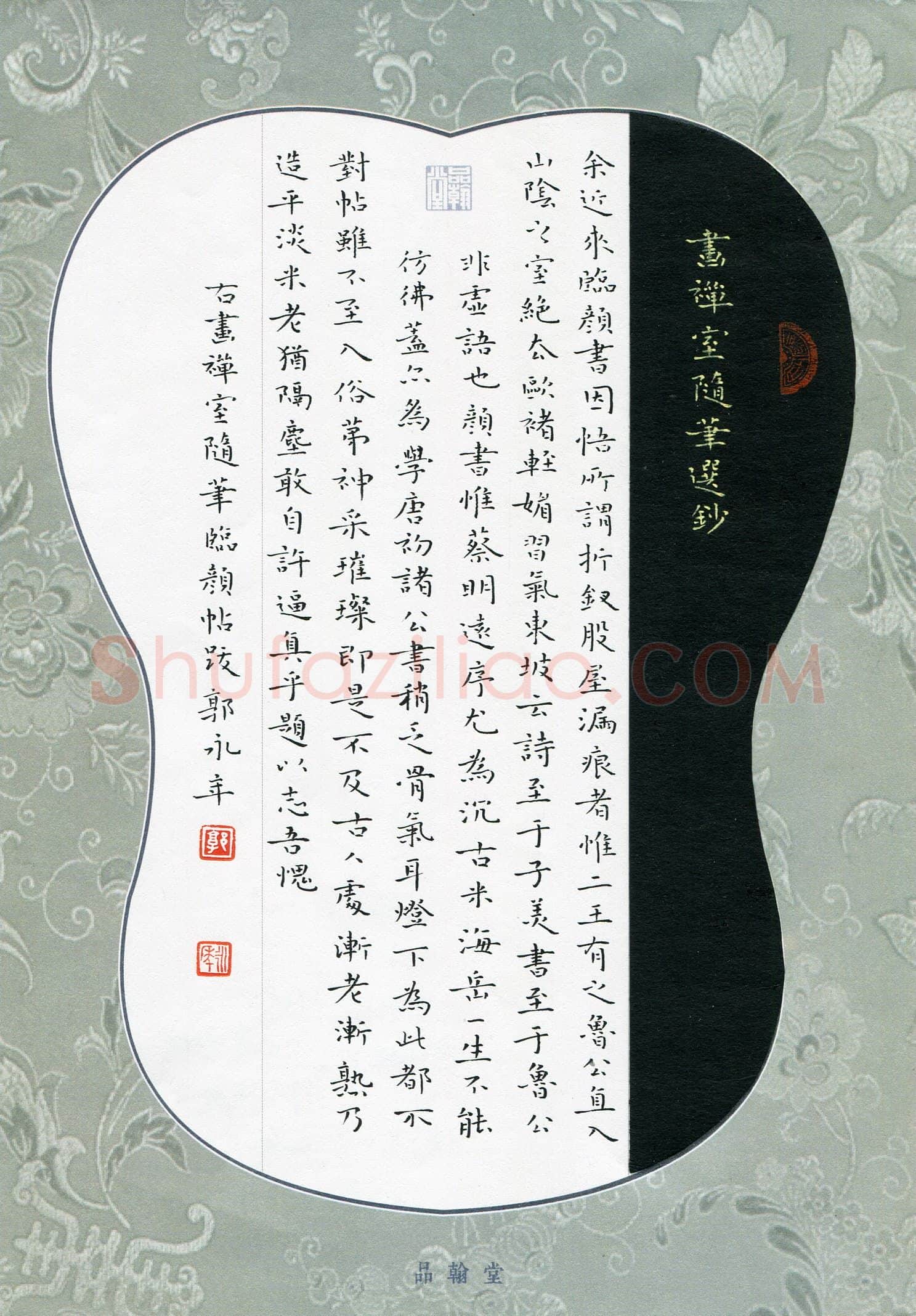 郭永年(成人组)硬笔书法大赛入围作品选登,郭永年硬笔书法作品