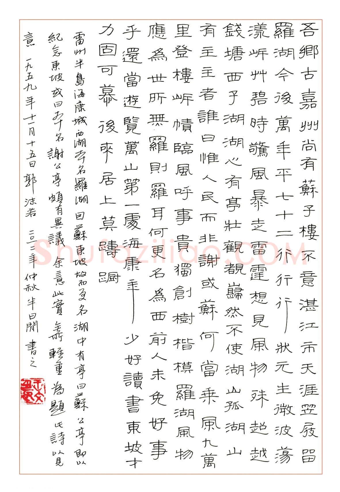 王文坚硬笔隶书郭沫若雷州西湖诗,王文坚硬笔书法作品