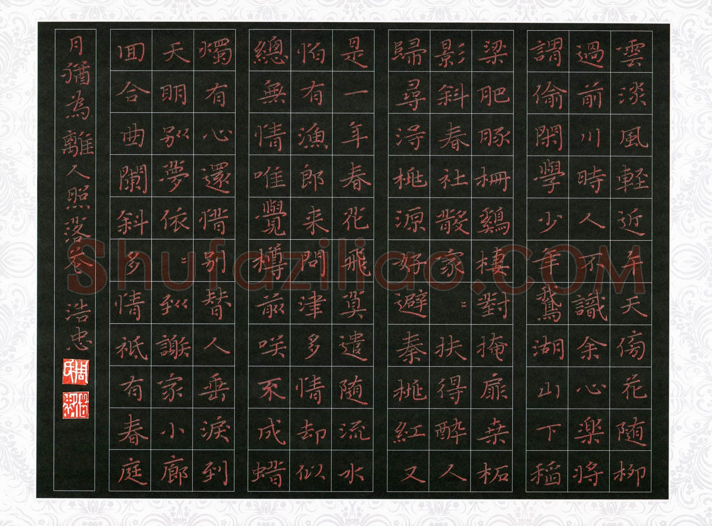 周浩忠硬笔楷书古诗选抄,周浩忠硬笔书法作品
