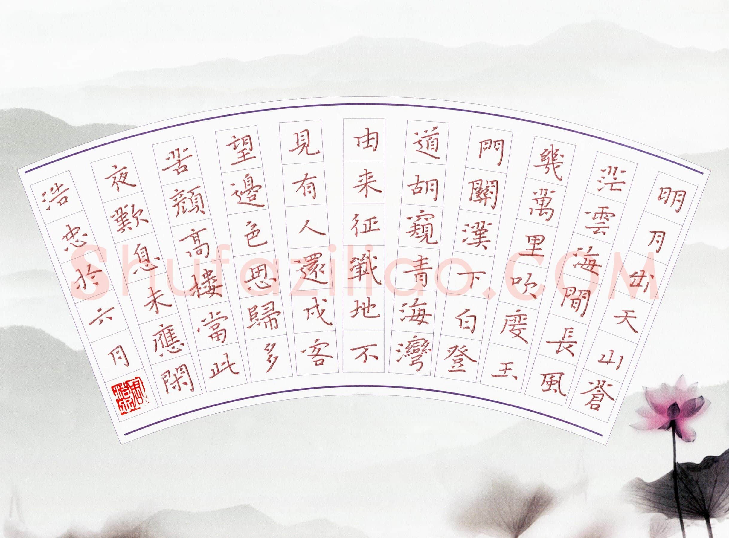 周浩忠硬笔楷书李白诗关山月,周浩忠硬笔书法作品