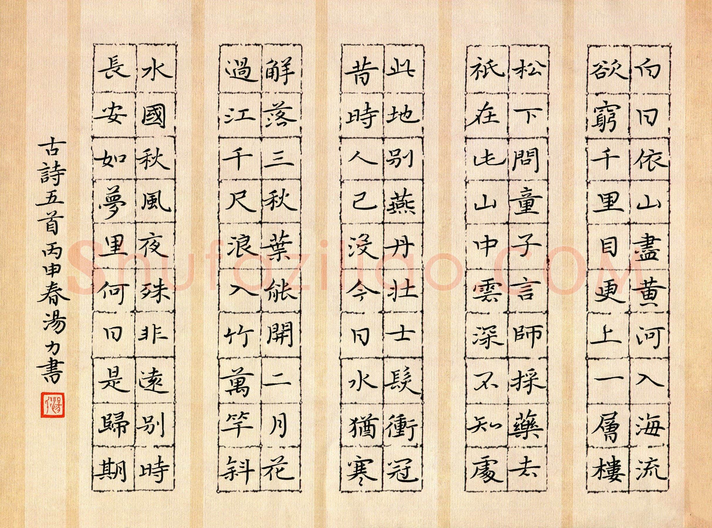 汤力硬笔楷书古诗五首,汤力硬笔书法作品