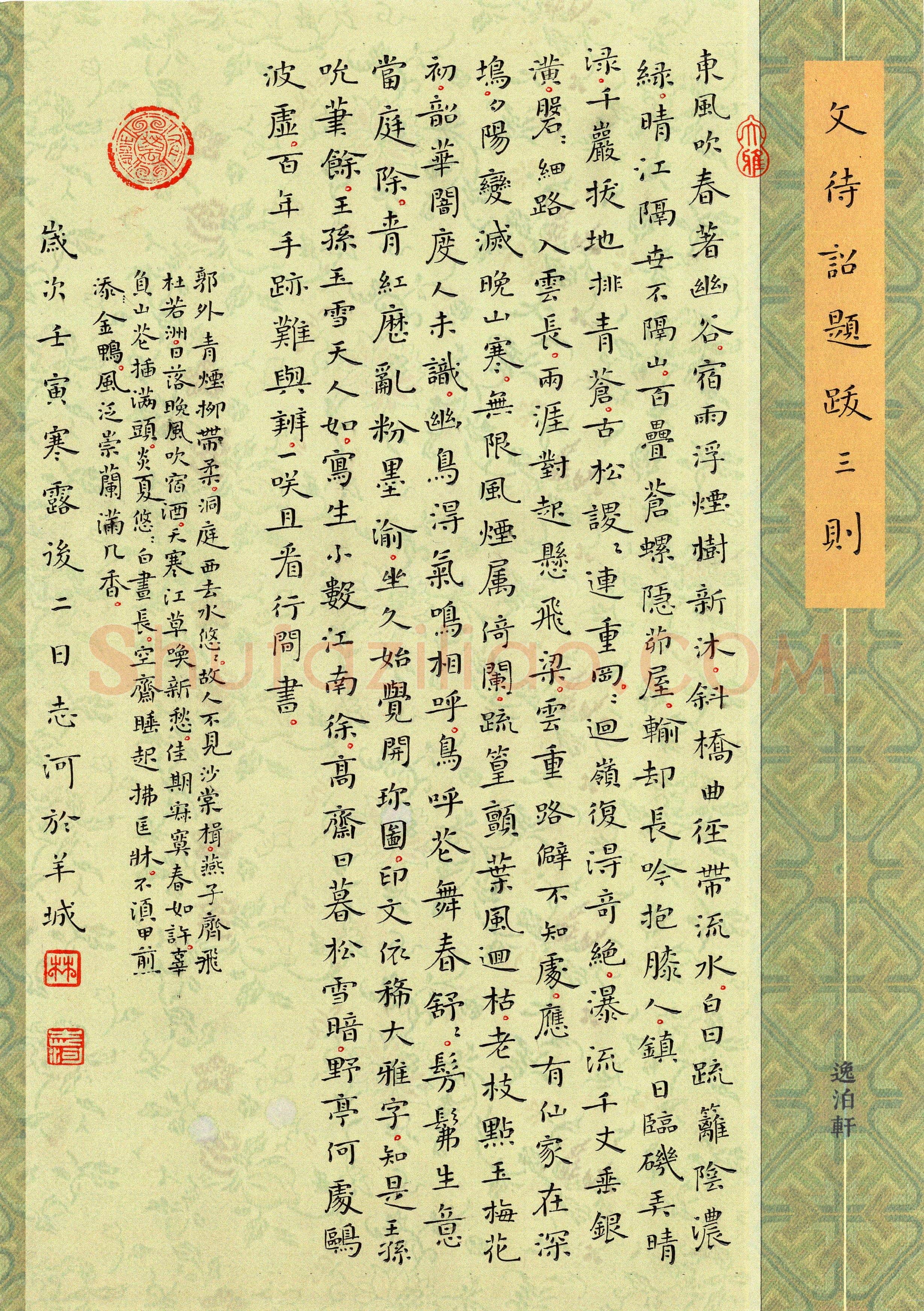 林志河(楷书 铜奖)硬笔书法大赛获奖作品,林志河硬笔书法作品