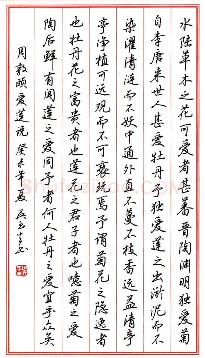吴玉生硬笔行楷周敦颐爱莲说,吴玉生硬笔书法作品