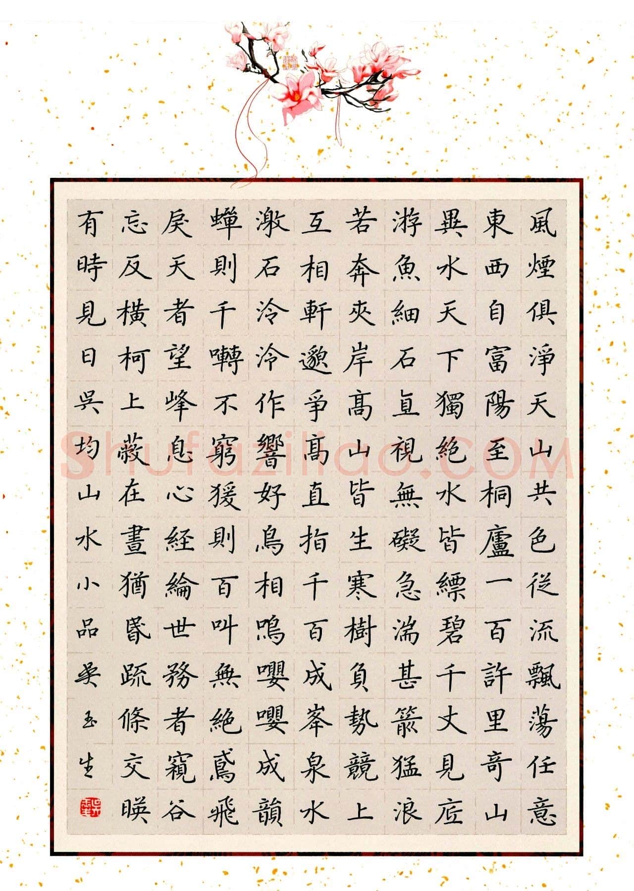 吴玉生硬笔楷书与朱元思书,吴玉生硬笔书法作品