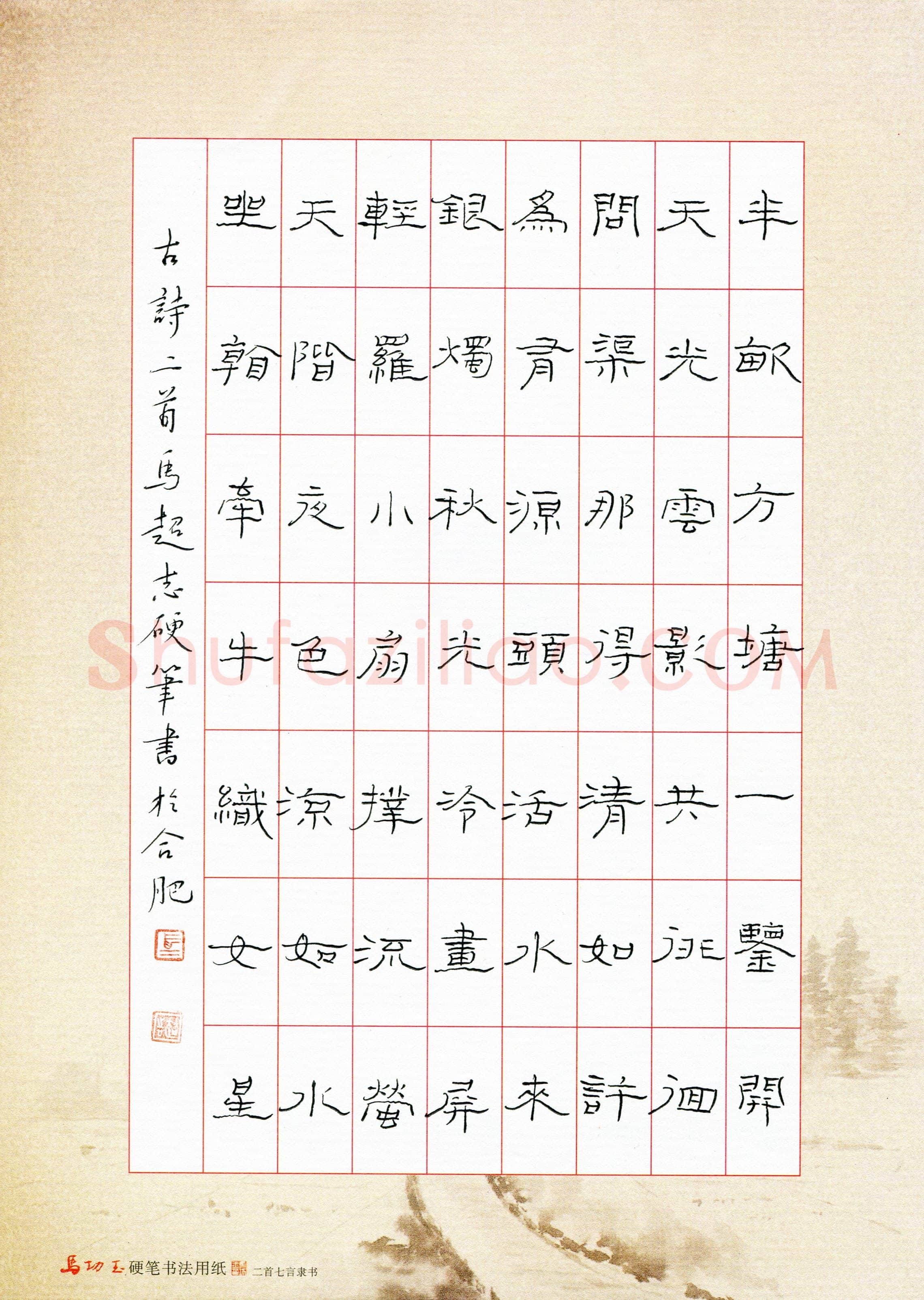 马超志(成人组 优秀奖)硬笔书法大赛获奖作品,马超志硬笔书法作品