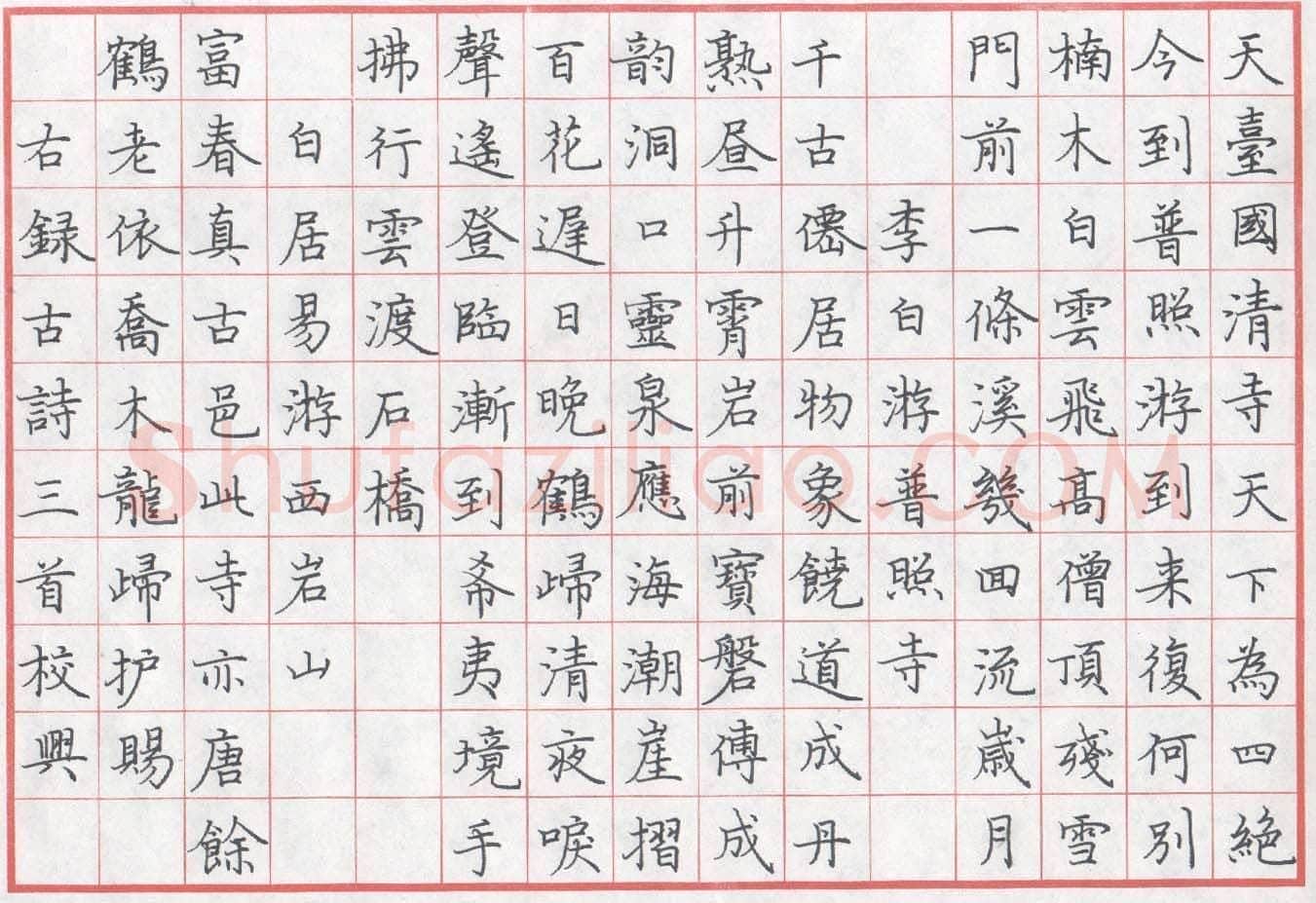 朱校兴硬笔楷书古诗三首,硬笔书法作品