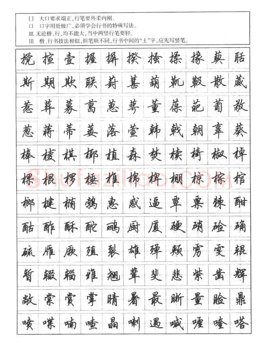 田英章钢笔书法字帖:行书7000常用字 | 硬笔书法字帖