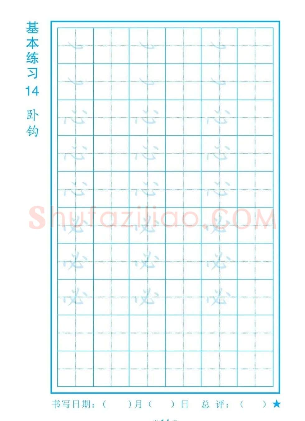小学生规范汉字书写练习字帖 | 钢笔书法字帖