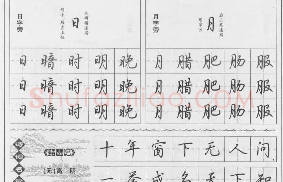 钢笔行书入门教材 | 钢笔书法字帖