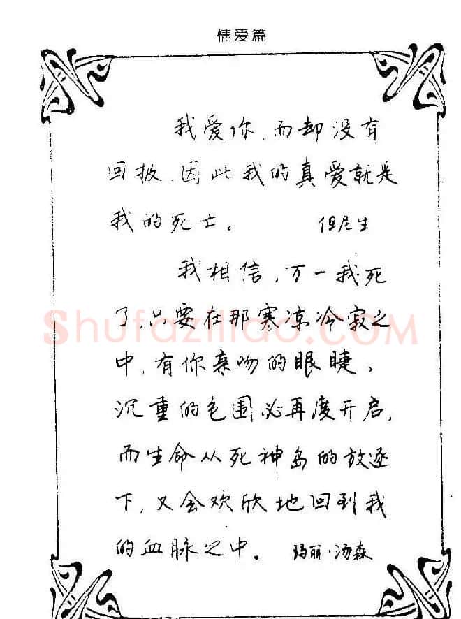 钢笔字帖欣赏《中外名人格言》 | 钢笔书法字帖