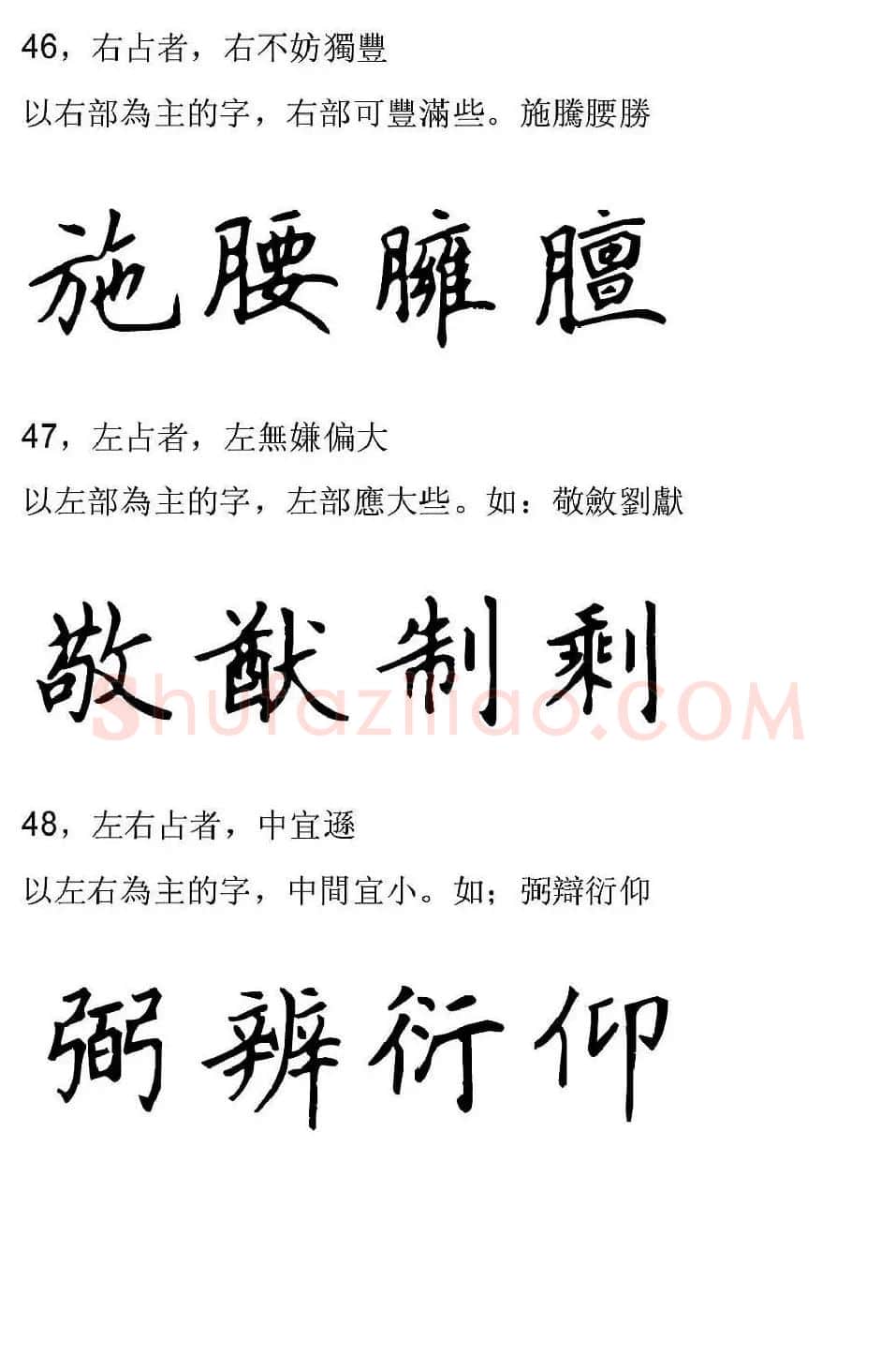 田英章硬笔楷书字帖间架结构九十二法 | 钢笔书法字帖